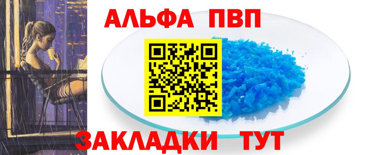 A PVP VHQ  Вход с VPN  APVP Crystall  Alfa_PVP  Якутск 