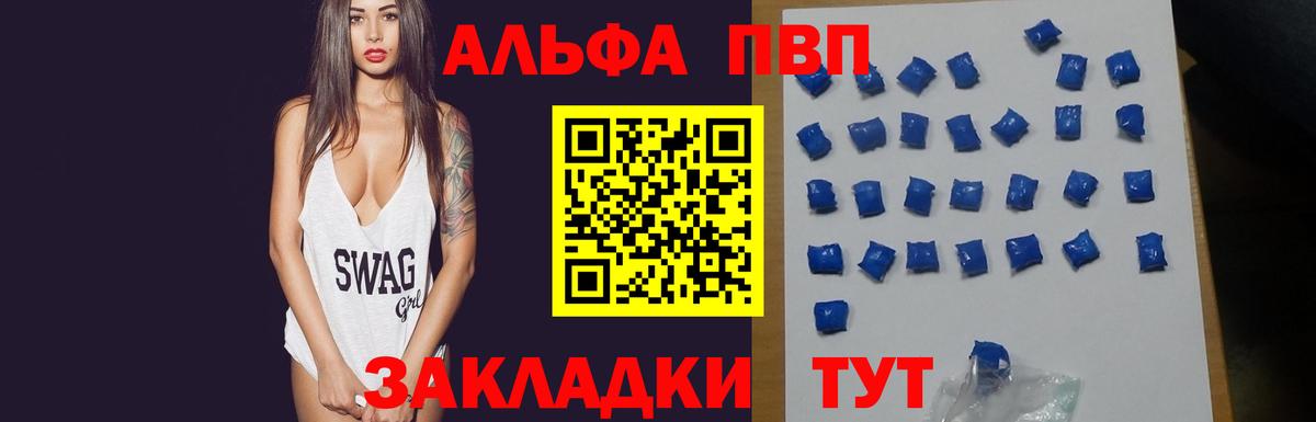 A-PVP Соль Якутск