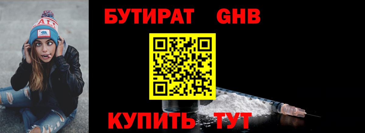 БУТИРАТ Butirat Якутск