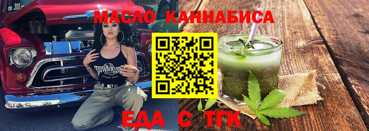 Якутск  Печенье с ТГК конопля  Вход с VPN 