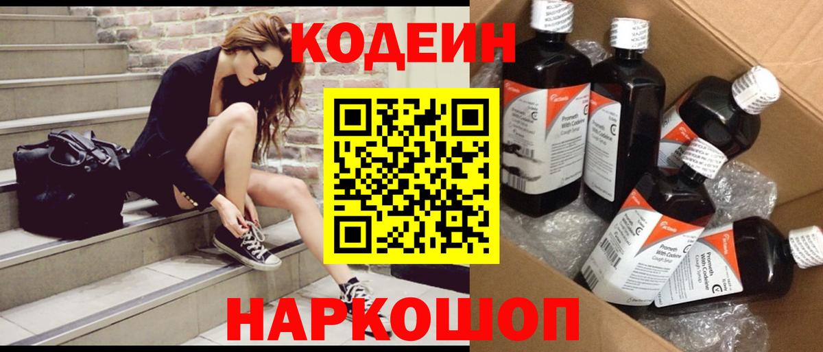 Кодеиновый сироп Lean напиток Lean (лин)  Вход с VPN  Якутск  Кодеин напиток Lean (лин) 