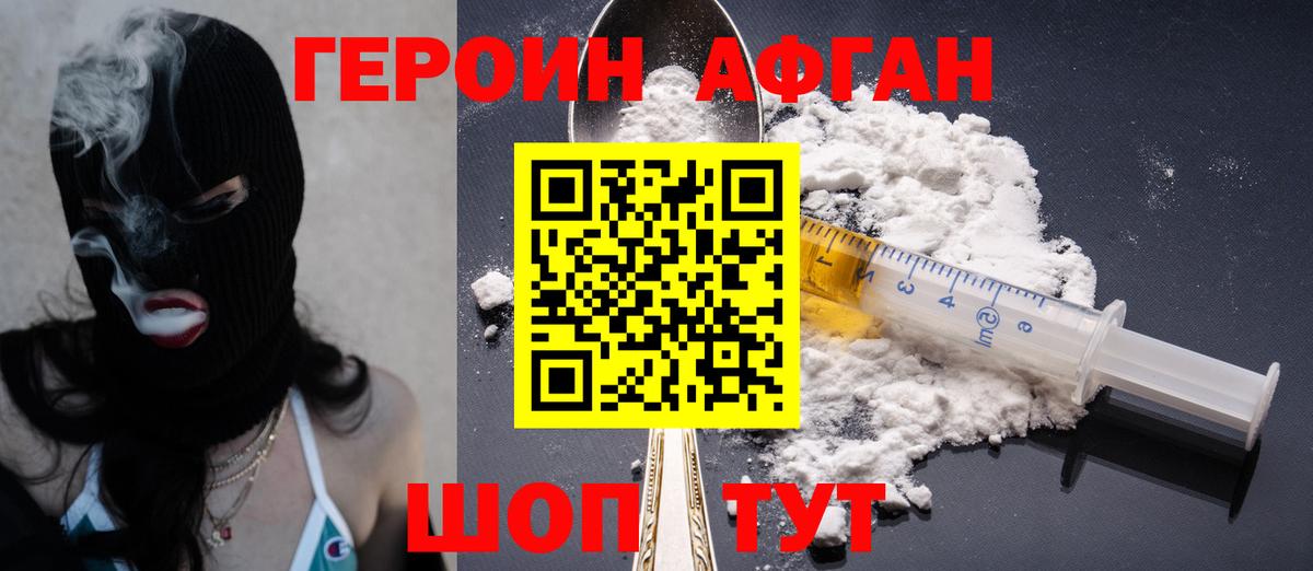 ГЕРОИН афганец Якутск