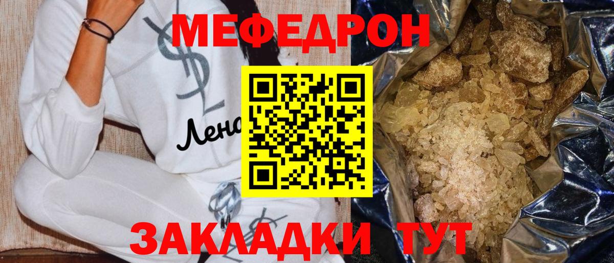 Меф мука  МЯУ-МЯУ mephedrone  Якутск  Вход с VPN 